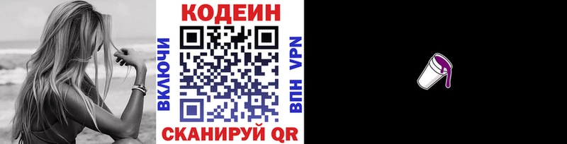 Кодеин Purple Drank Белгород